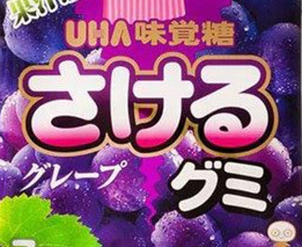 Sakeru Gummy Logo